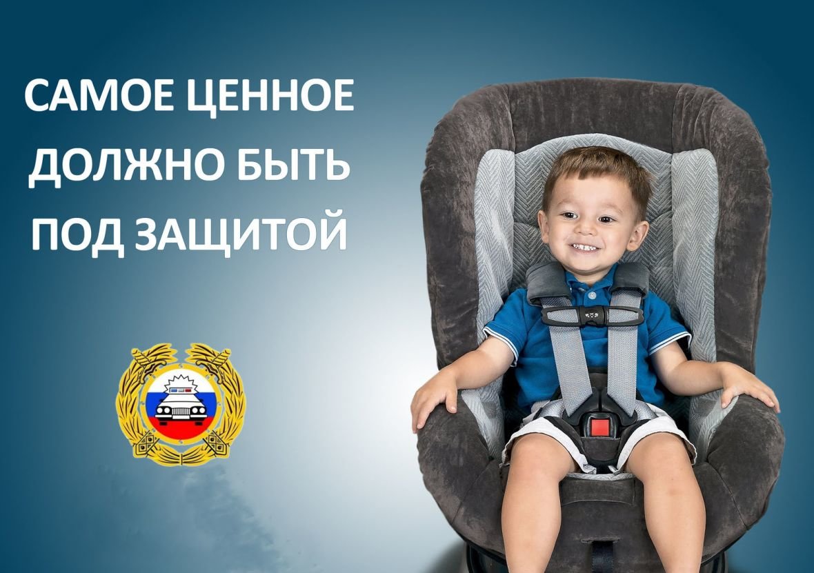 Правила пдд ремень безопасности. Автокресло для детей. Детское кресло безопасности. Детское кресло ГИБДД. Детское удерживающее кресло для автомобиля.